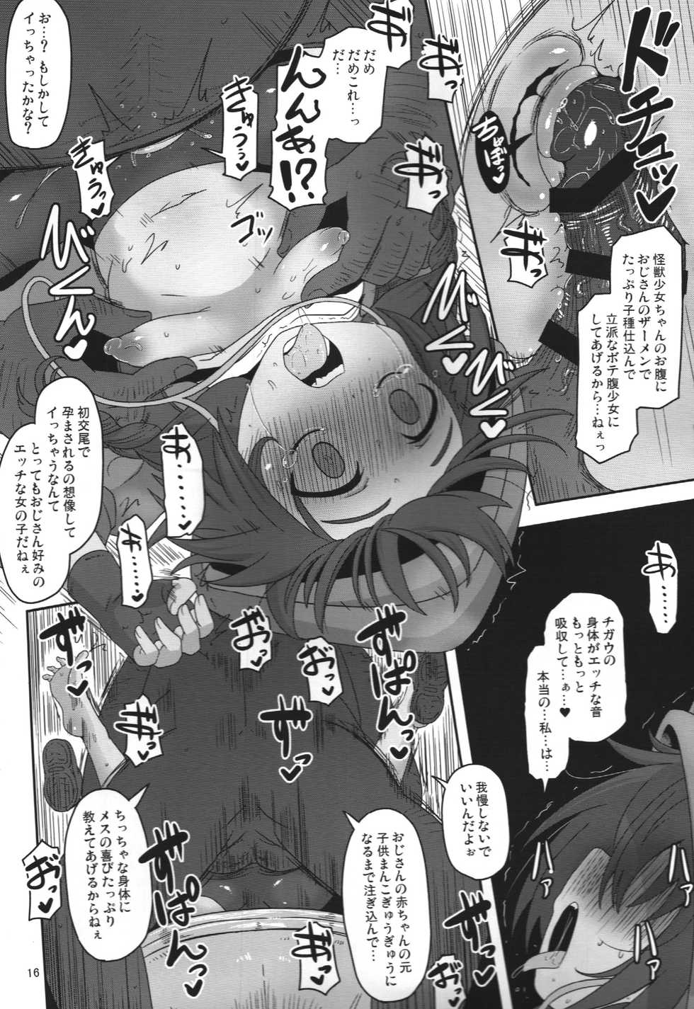(C95) [HellDevice (nalvas)] Bokura no Machi no Furou Shoujo (SSSS.GRIDMAN) - Page 15