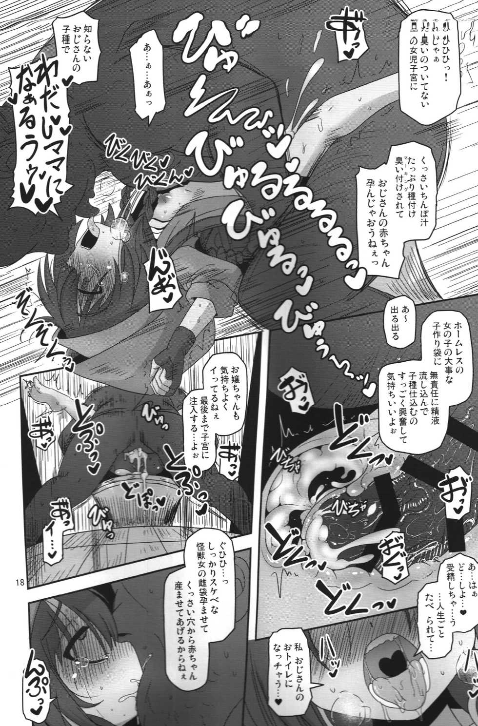 (C95) [HellDevice (nalvas)] Bokura no Machi no Furou Shoujo (SSSS.GRIDMAN) - Page 17