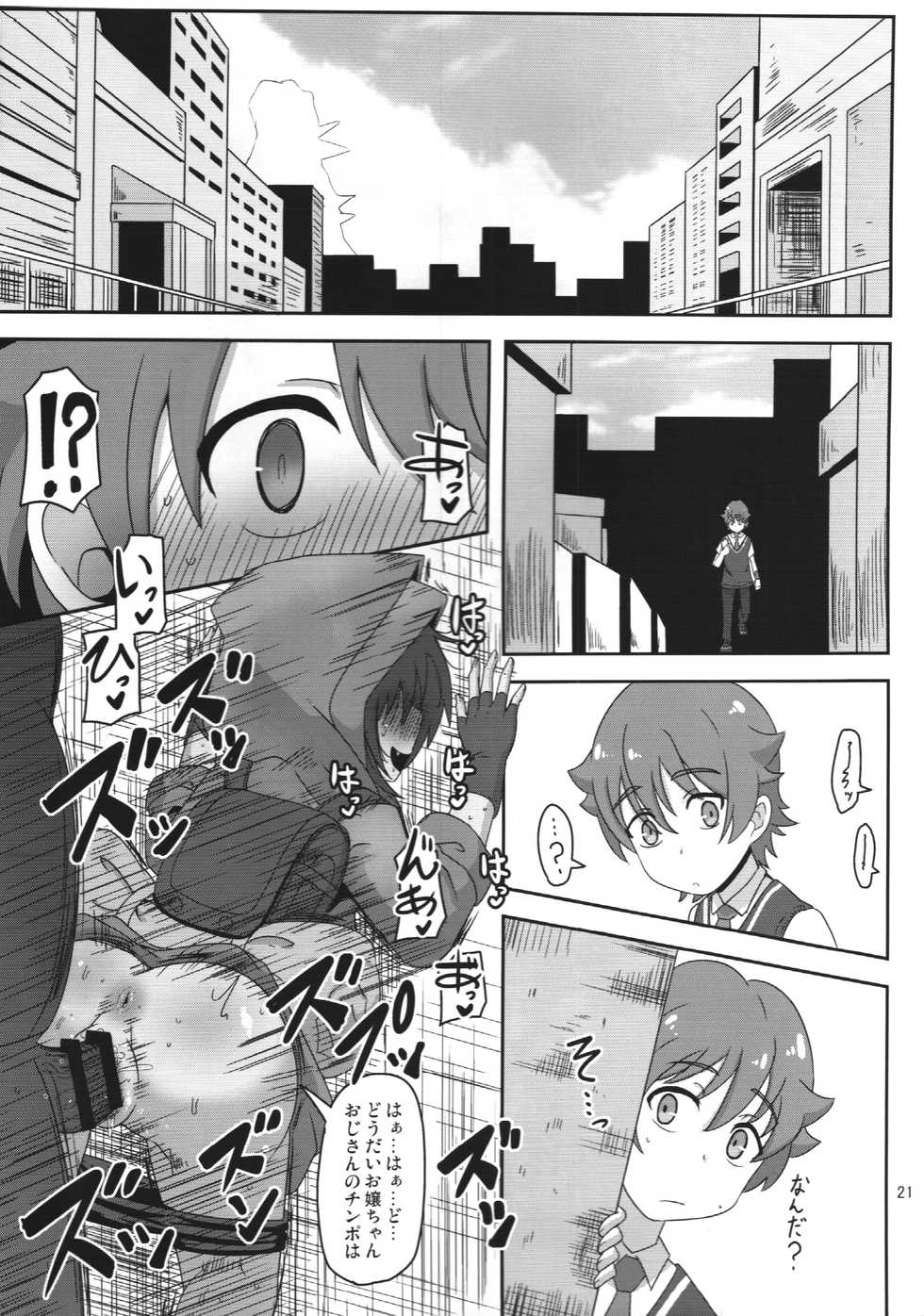 (C95) [HellDevice (nalvas)] Bokura no Machi no Furou Shoujo (SSSS.GRIDMAN) - Page 20