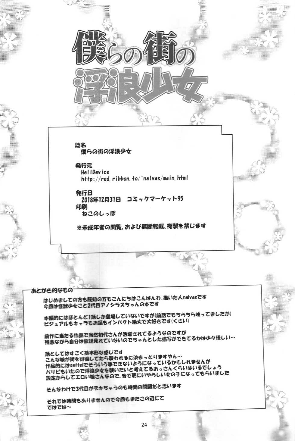 (C95) [HellDevice (nalvas)] Bokura no Machi no Furou Shoujo (SSSS.GRIDMAN) - Page 23