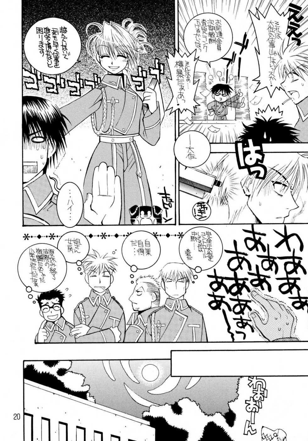 (C66) [SUBSONIC FACTOR (Tajima Ria)] The steady-state theory (Fullmetal Alchemist) - Page 19