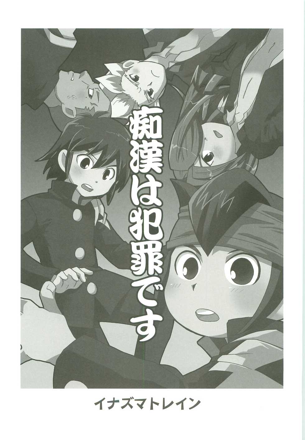 (C77) [Meishou Misettei (Hatoko)] Inazuma Train (Inazuma Eleven) - Page 2
