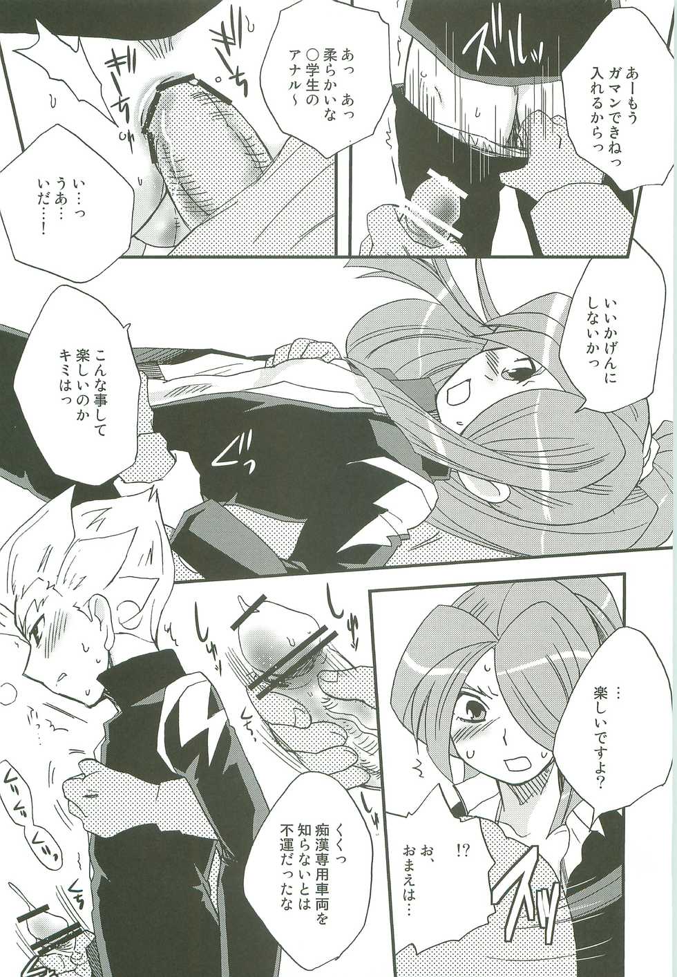(C77) [Meishou Misettei (Hatoko)] Inazuma Train (Inazuma Eleven) - Page 8