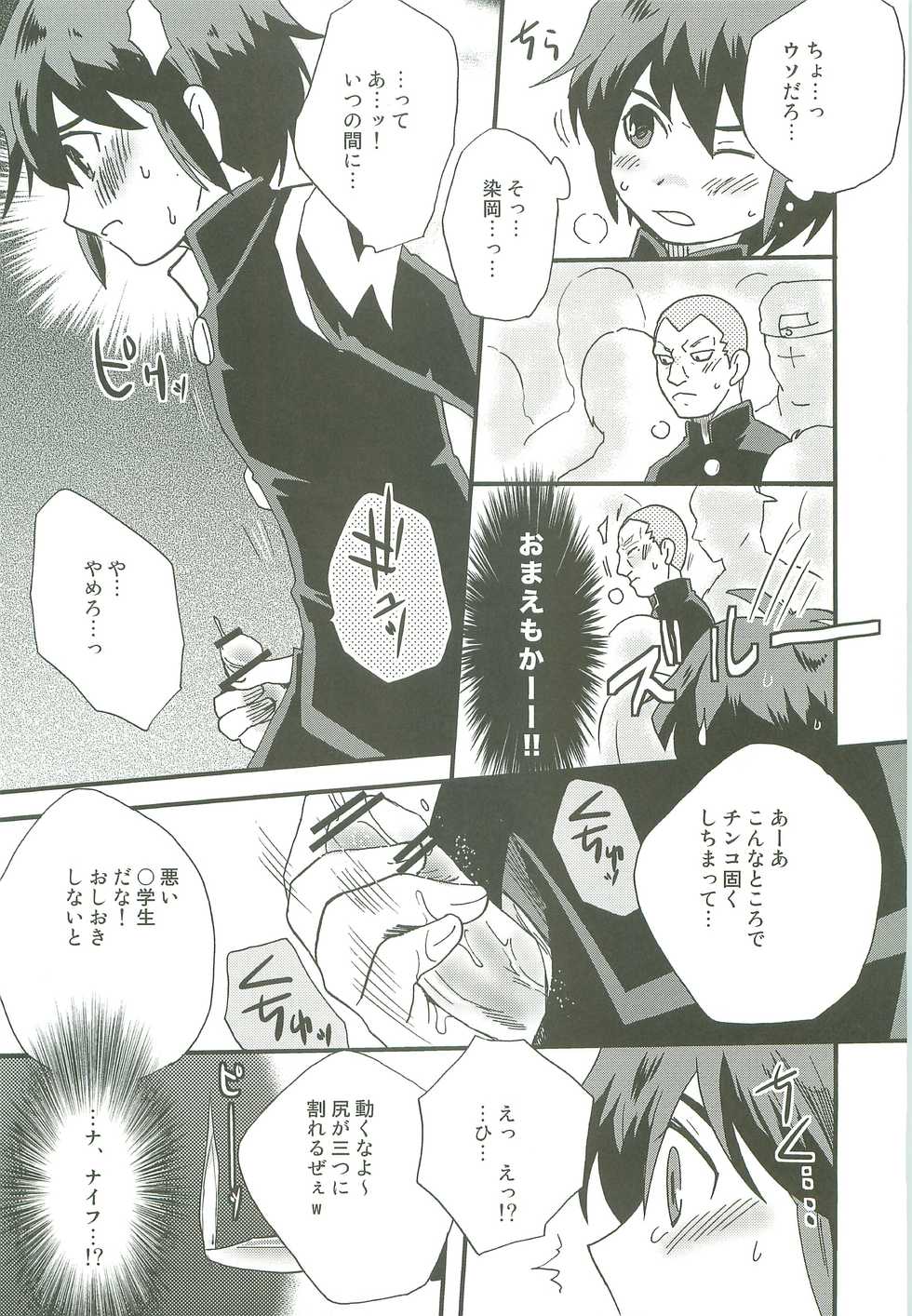 (C77) [Meishou Misettei (Hatoko)] Inazuma Train (Inazuma Eleven) - Page 16