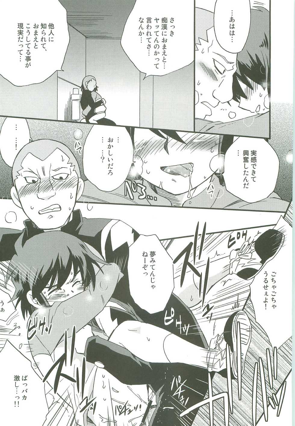 (C77) [Meishou Misettei (Hatoko)] Inazuma Train (Inazuma Eleven) - Page 26