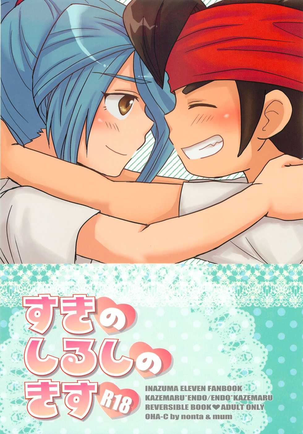 (Seishun Cup 3) [C-Line, Ohayou Monster (Nonta, Mum)] Suki no Shirushi no Kiss (Inazuma Eleven) - Page 1