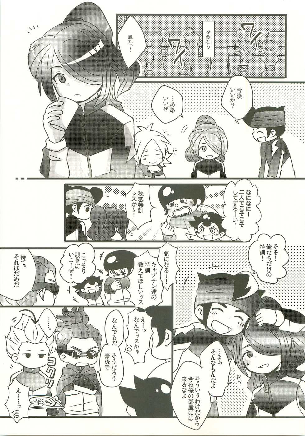 (Seishun Cup 3) [C-Line, Ohayou Monster (Nonta, Mum)] Suki no Shirushi no Kiss (Inazuma Eleven) - Page 2