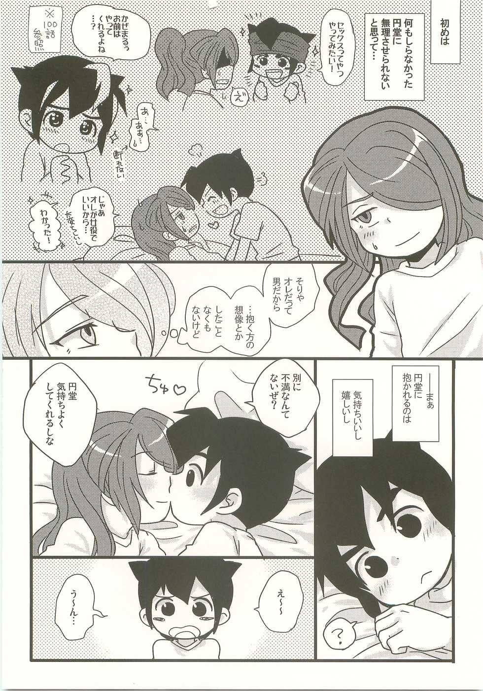 (Seishun Cup 3) [C-Line, Ohayou Monster (Nonta, Mum)] Suki no Shirushi no Kiss (Inazuma Eleven) - Page 11