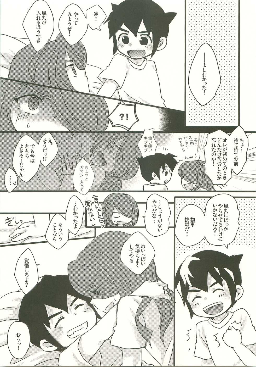 (Seishun Cup 3) [C-Line, Ohayou Monster (Nonta, Mum)] Suki no Shirushi no Kiss (Inazuma Eleven) - Page 12