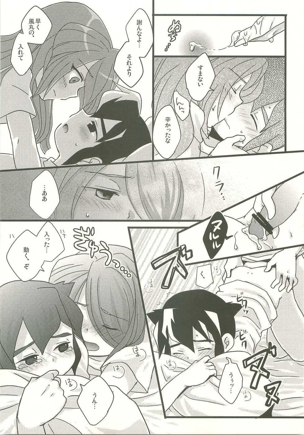 (Seishun Cup 3) [C-Line, Ohayou Monster (Nonta, Mum)] Suki no Shirushi no Kiss (Inazuma Eleven) - Page 16