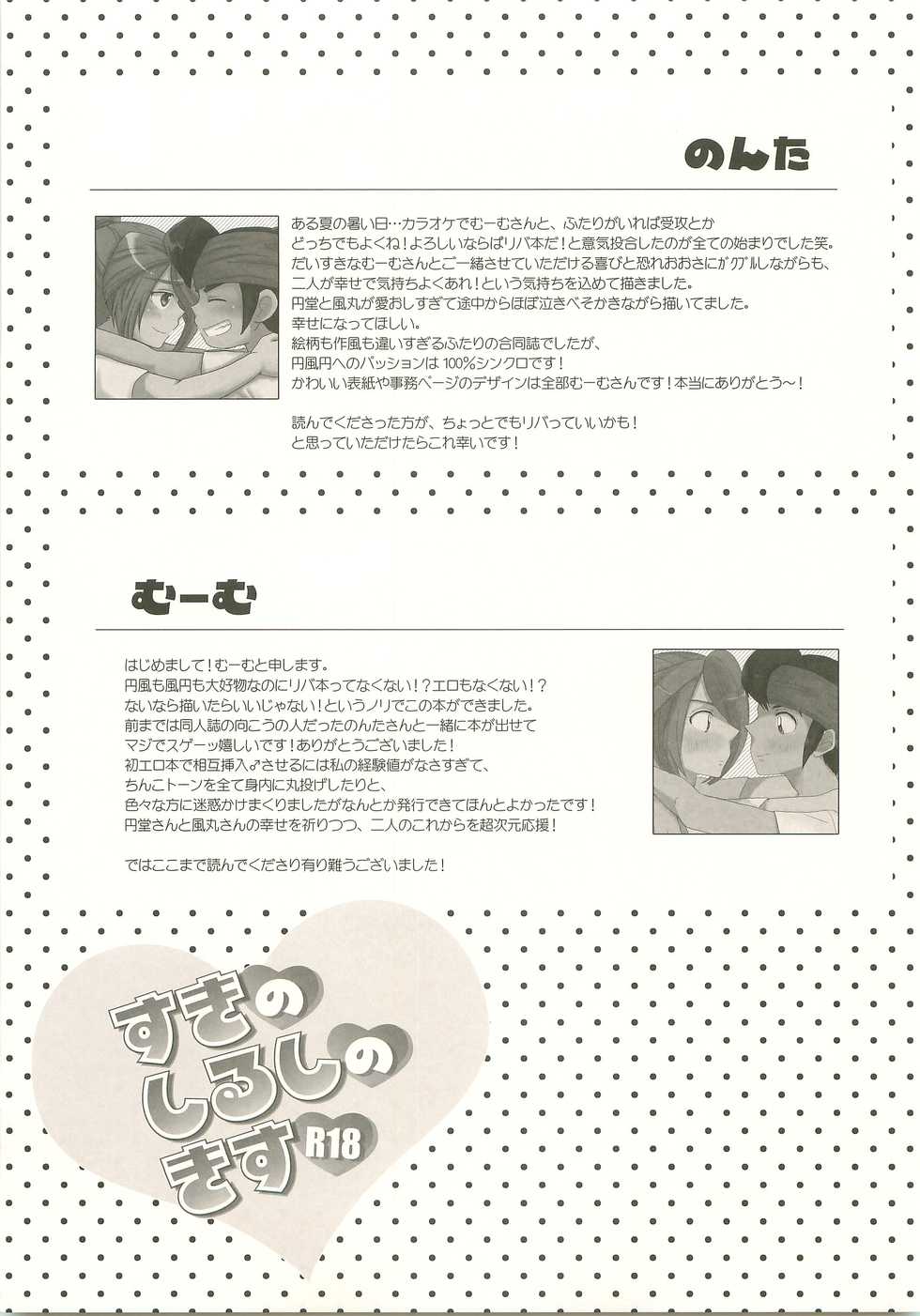 (Seishun Cup 3) [C-Line, Ohayou Monster (Nonta, Mum)] Suki no Shirushi no Kiss (Inazuma Eleven) - Page 20