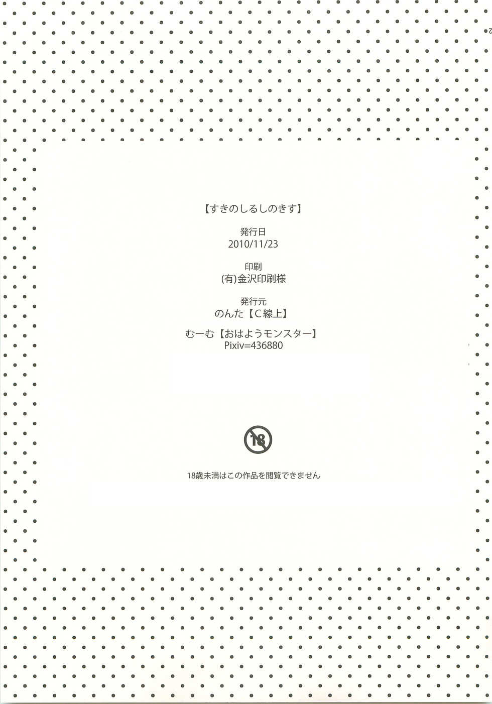 (Seishun Cup 3) [C-Line, Ohayou Monster (Nonta, Mum)] Suki no Shirushi no Kiss (Inazuma Eleven) - Page 33