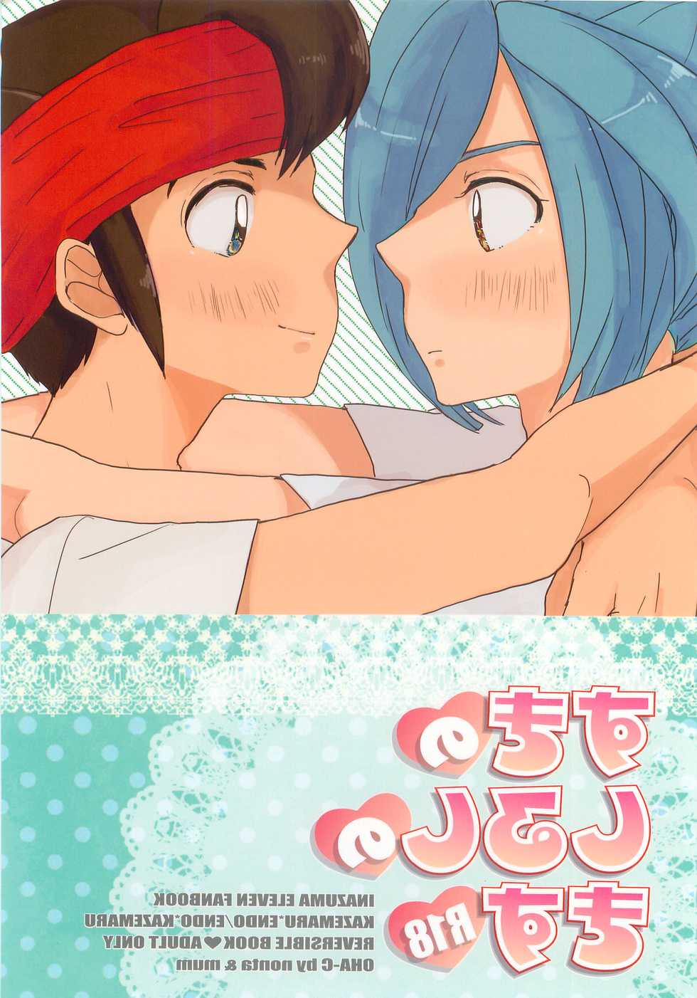 (Seishun Cup 3) [C-Line, Ohayou Monster (Nonta, Mum)] Suki no Shirushi no Kiss (Inazuma Eleven) - Page 34