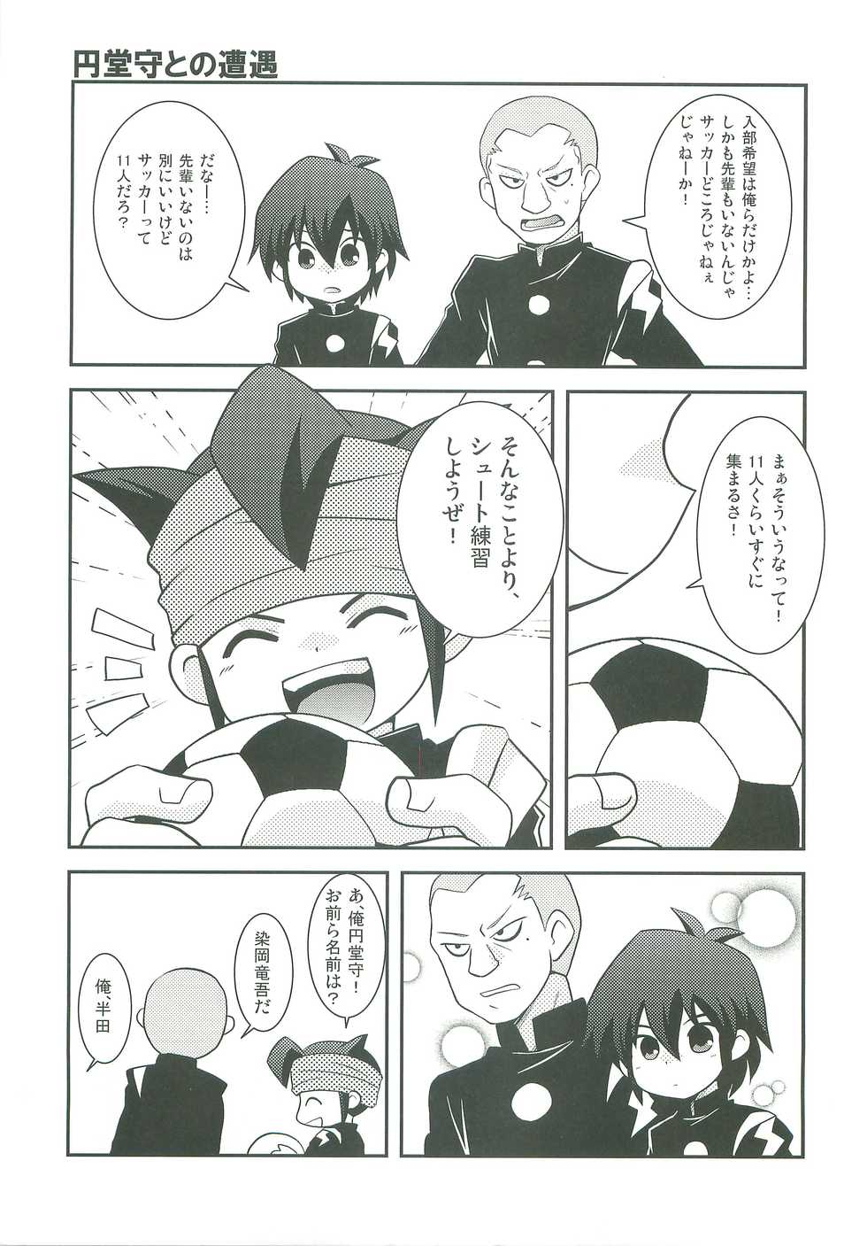 (ToyMani Kids) [Takemaruya (Takenoko)] Kimi no Shiranai Kimochi (Inazuma Eleven) - Page 6