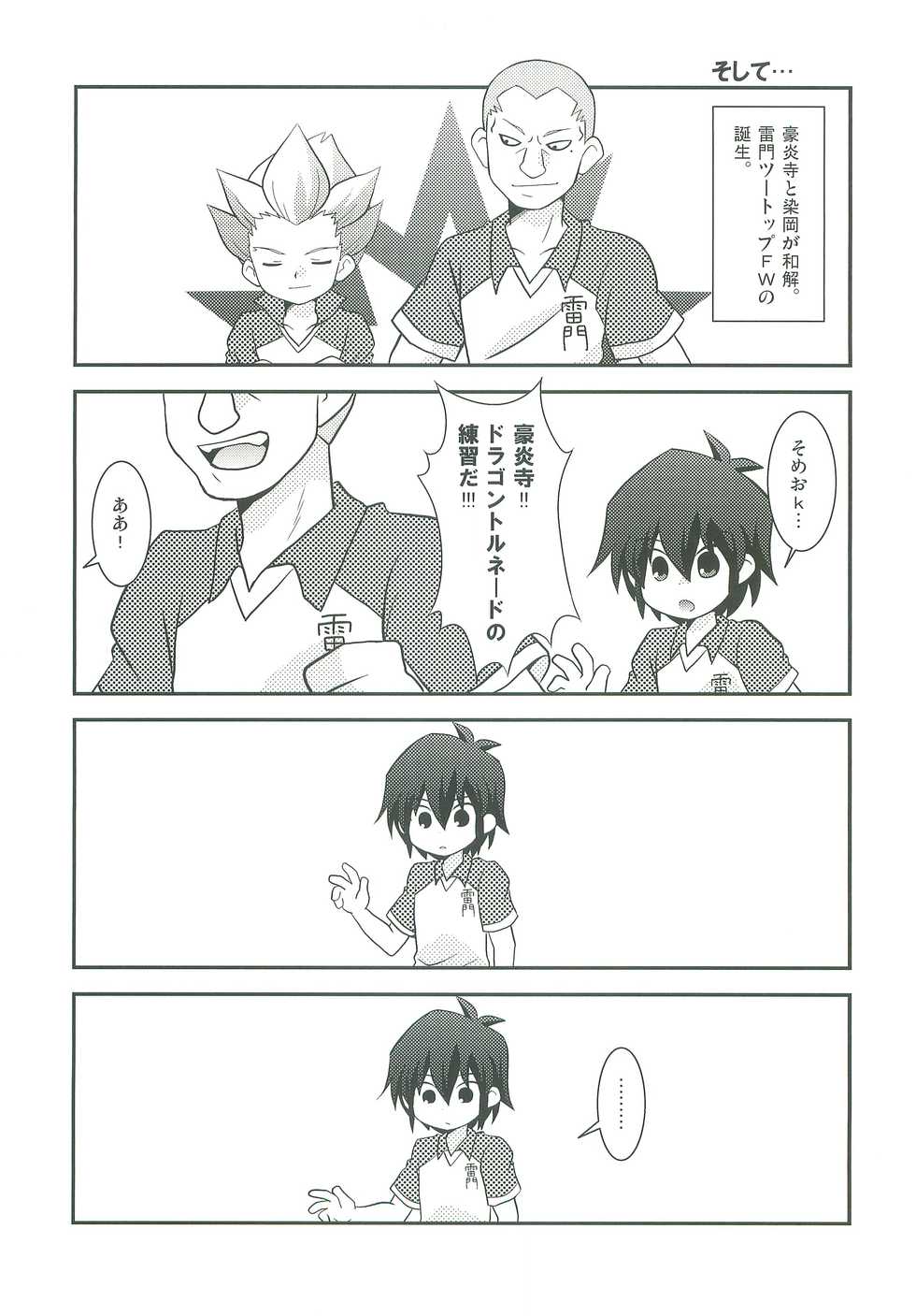 (ToyMani Kids) [Takemaruya (Takenoko)] Kimi no Shiranai Kimochi (Inazuma Eleven) - Page 18