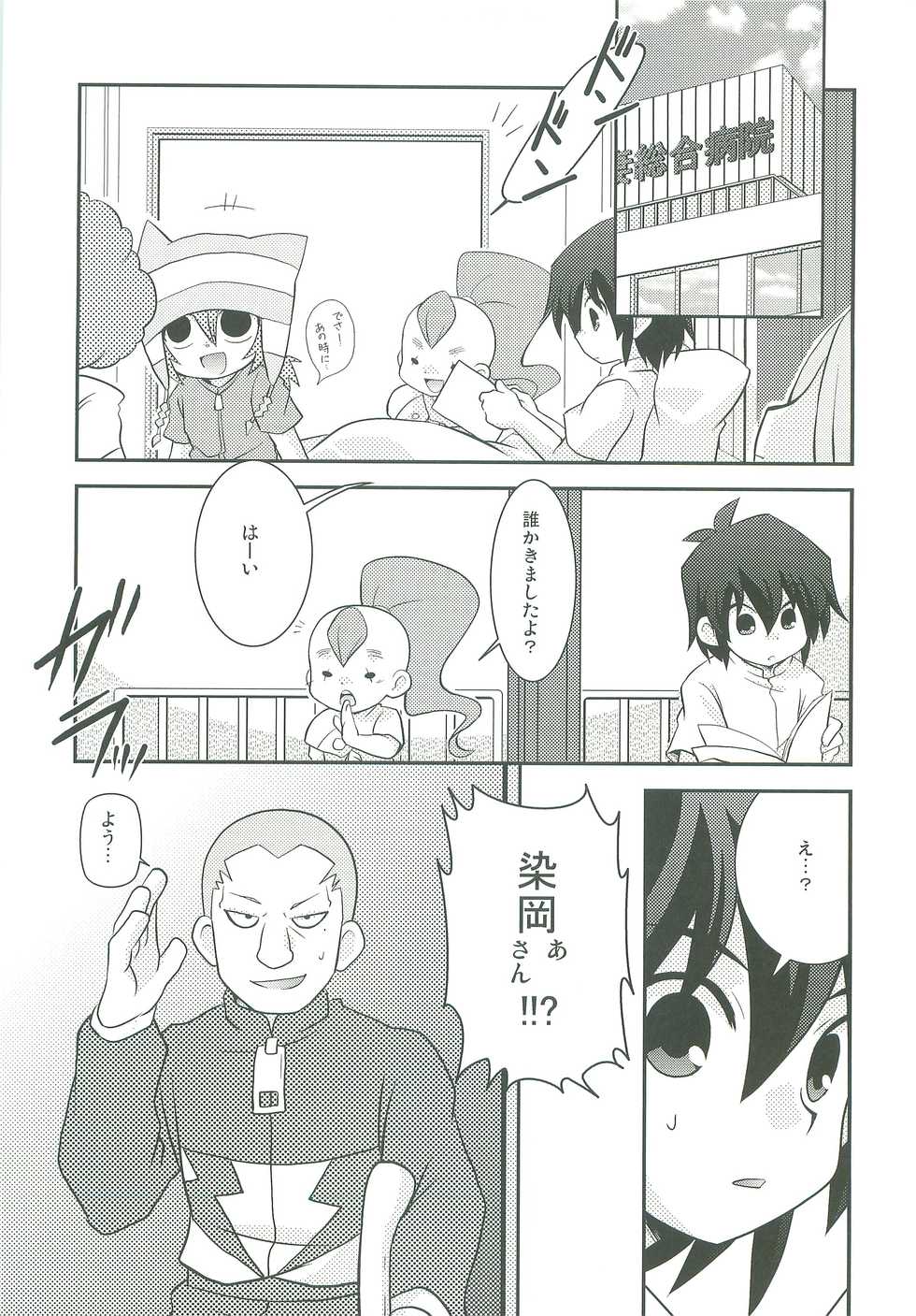 (ToyMani Kids) [Takemaruya (Takenoko)] Kimi no Shiranai Kimochi (Inazuma Eleven) - Page 20