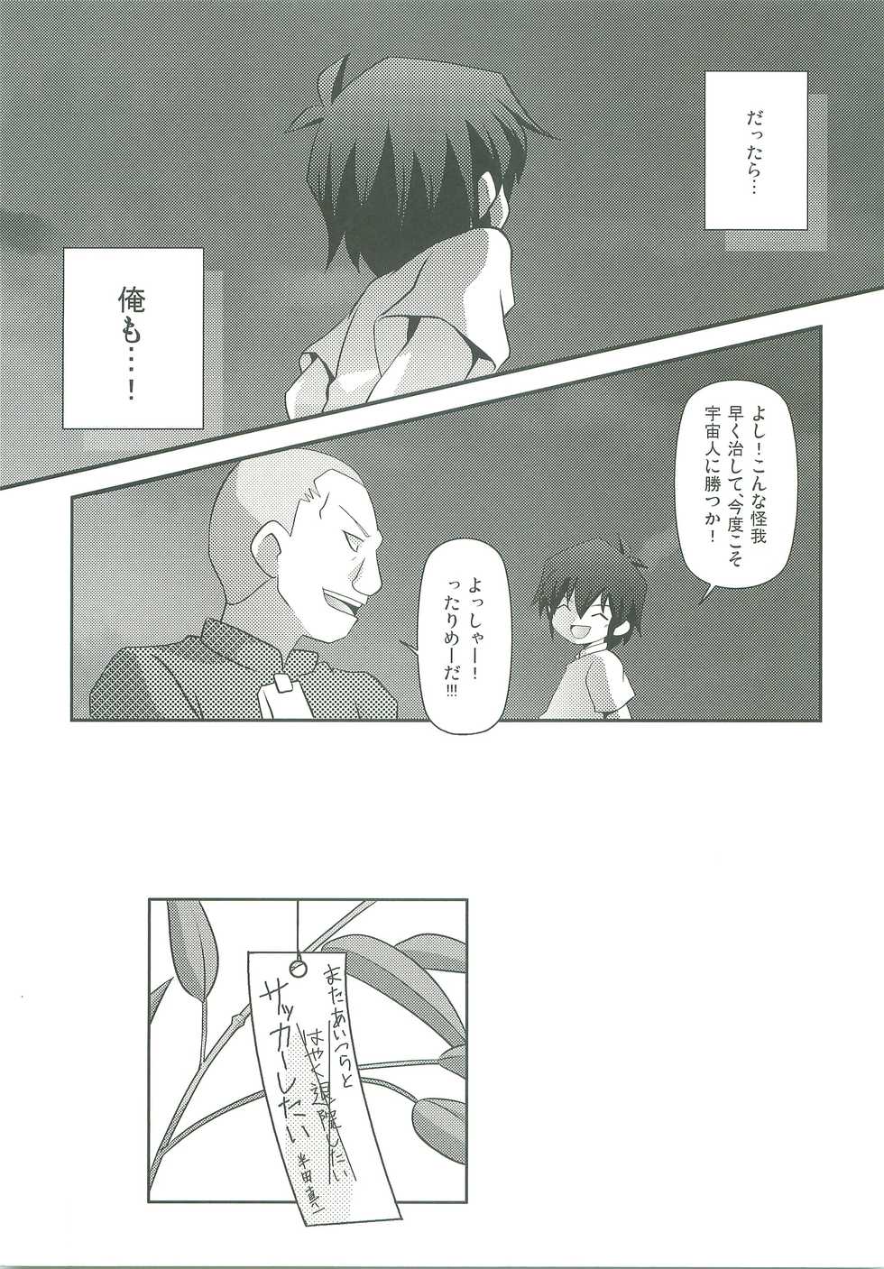 (ToyMani Kids) [Takemaruya (Takenoko)] Kimi no Shiranai Kimochi (Inazuma Eleven) - Page 28