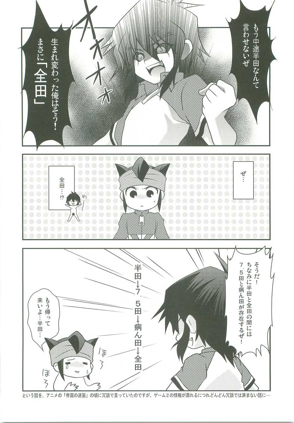 (ToyMani Kids) [Takemaruya (Takenoko)] Kimi no Shiranai Kimochi (Inazuma Eleven) - Page 31