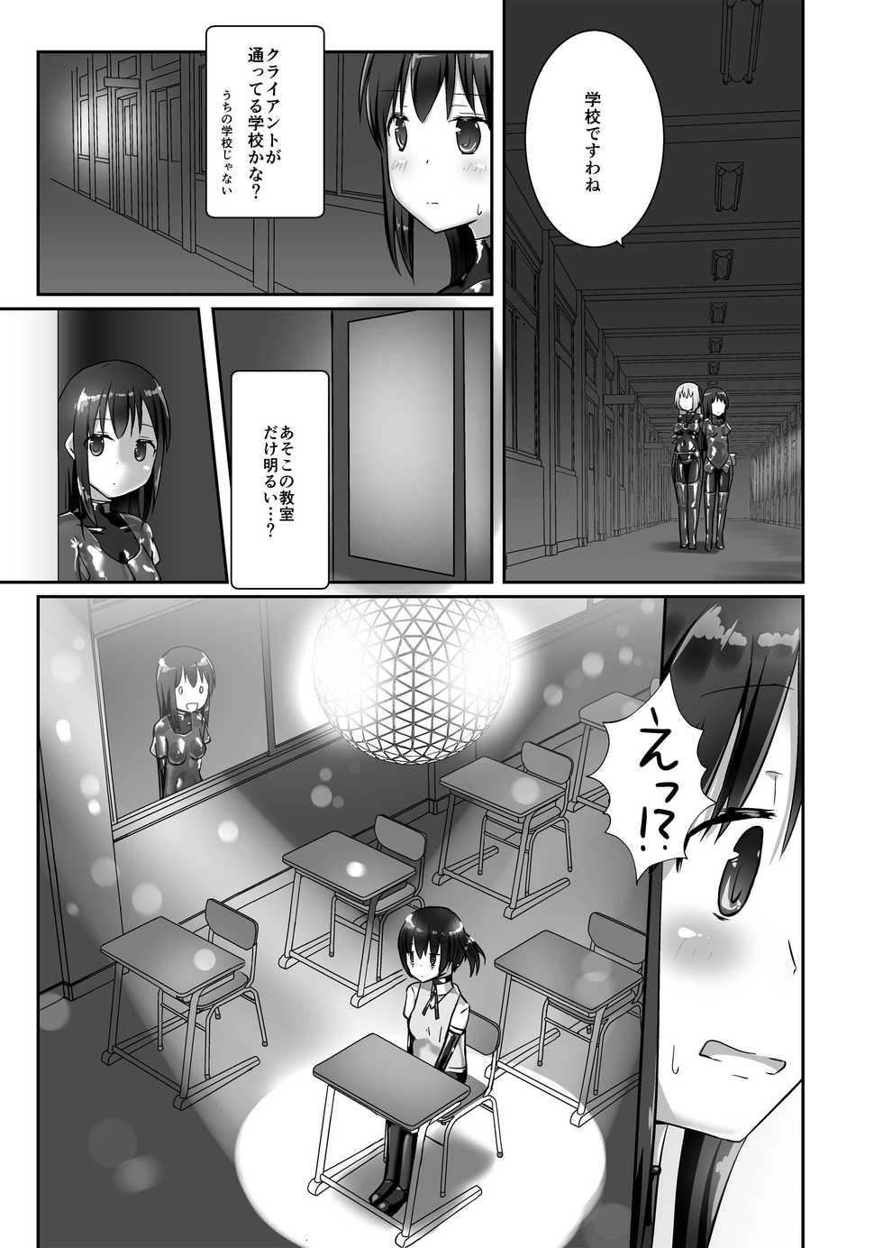 [Cheeseyeast (Naka)] Yumewatari no Mistress night 4 [Digital] - Page 21