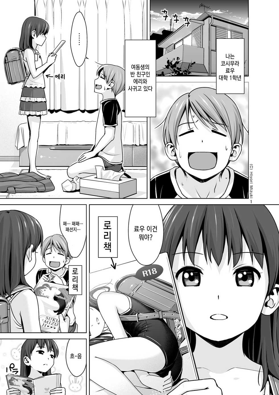 [Hiyorimi no Sora (Hiyori Mizuki)] Hairo-ism Sukumizu Syndrome Vol. 0 [Korean] [Qwerty] [Digital] - Page 3