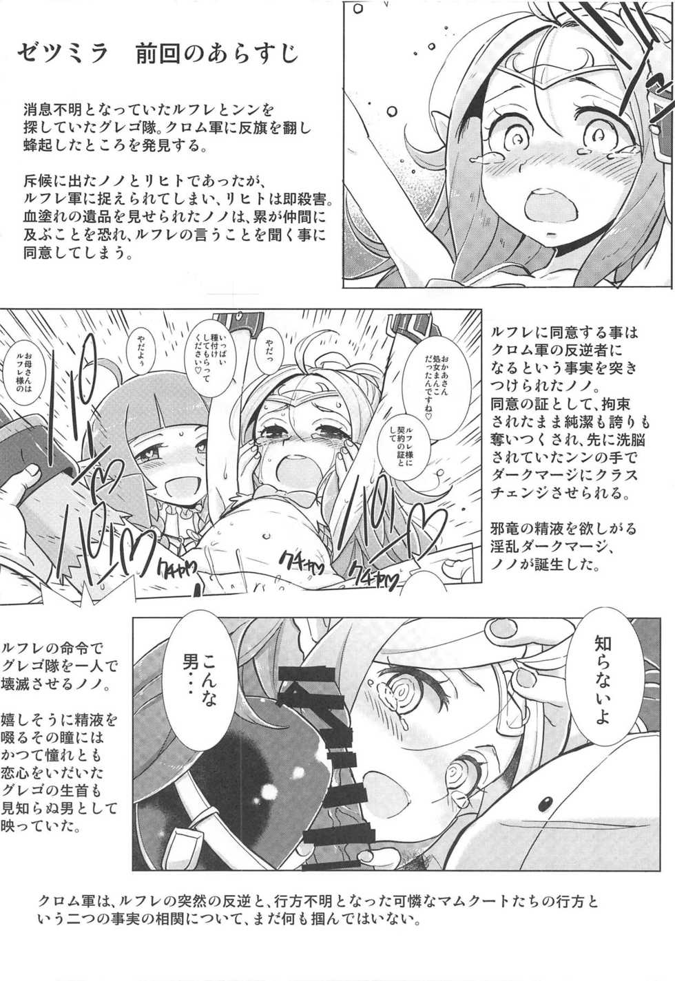 (C92) [Sasaki Muu Shouten (Sasaki Muu)] Zetsumira #2 (Fire Emblem Kakusei) - Page 3