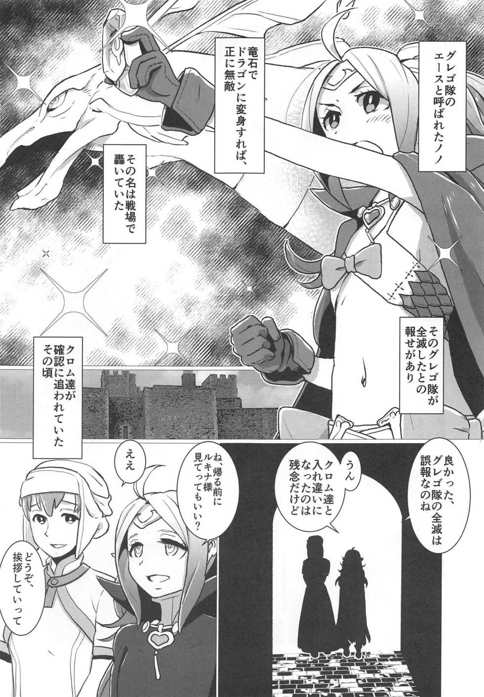 (C92) [Sasaki Muu Shouten (Sasaki Muu)] Zetsumira #2 (Fire Emblem Kakusei) - Page 4