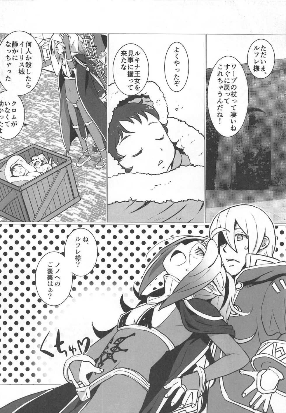 (C92) [Sasaki Muu Shouten (Sasaki Muu)] Zetsumira #2 (Fire Emblem Kakusei) - Page 7