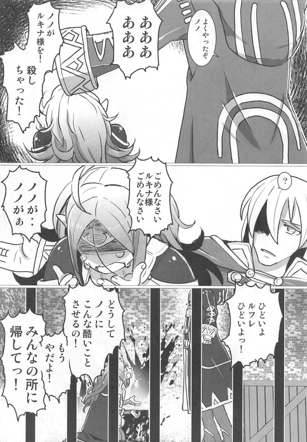 (C92) [Sasaki Muu Shouten (Sasaki Muu)] Zetsumira #2 (Fire Emblem Kakusei) - Page 15