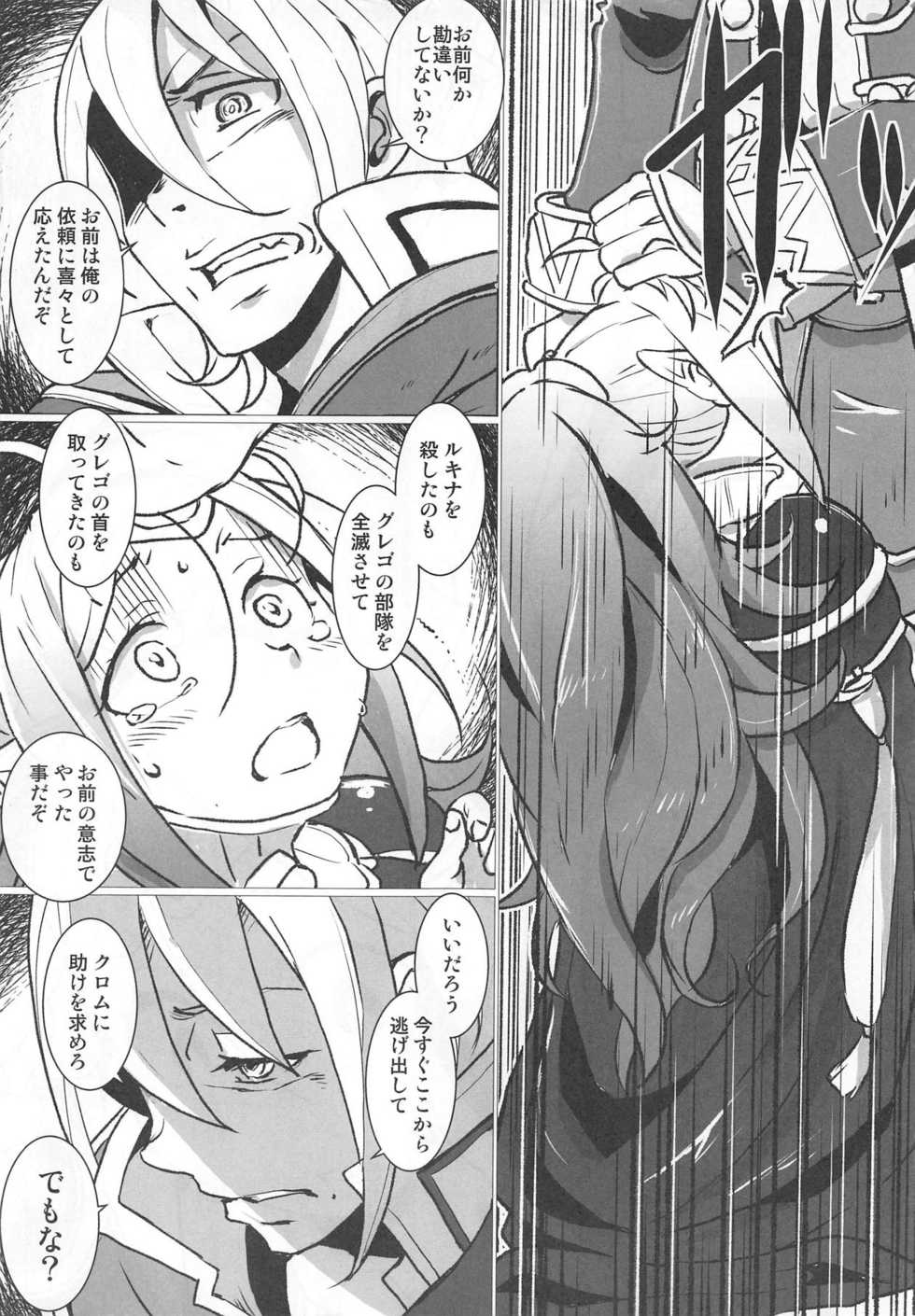 (C92) [Sasaki Muu Shouten (Sasaki Muu)] Zetsumira #2 (Fire Emblem Kakusei) - Page 16