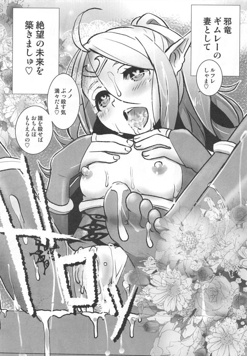 (C92) [Sasaki Muu Shouten (Sasaki Muu)] Zetsumira #2 (Fire Emblem Kakusei) - Page 31