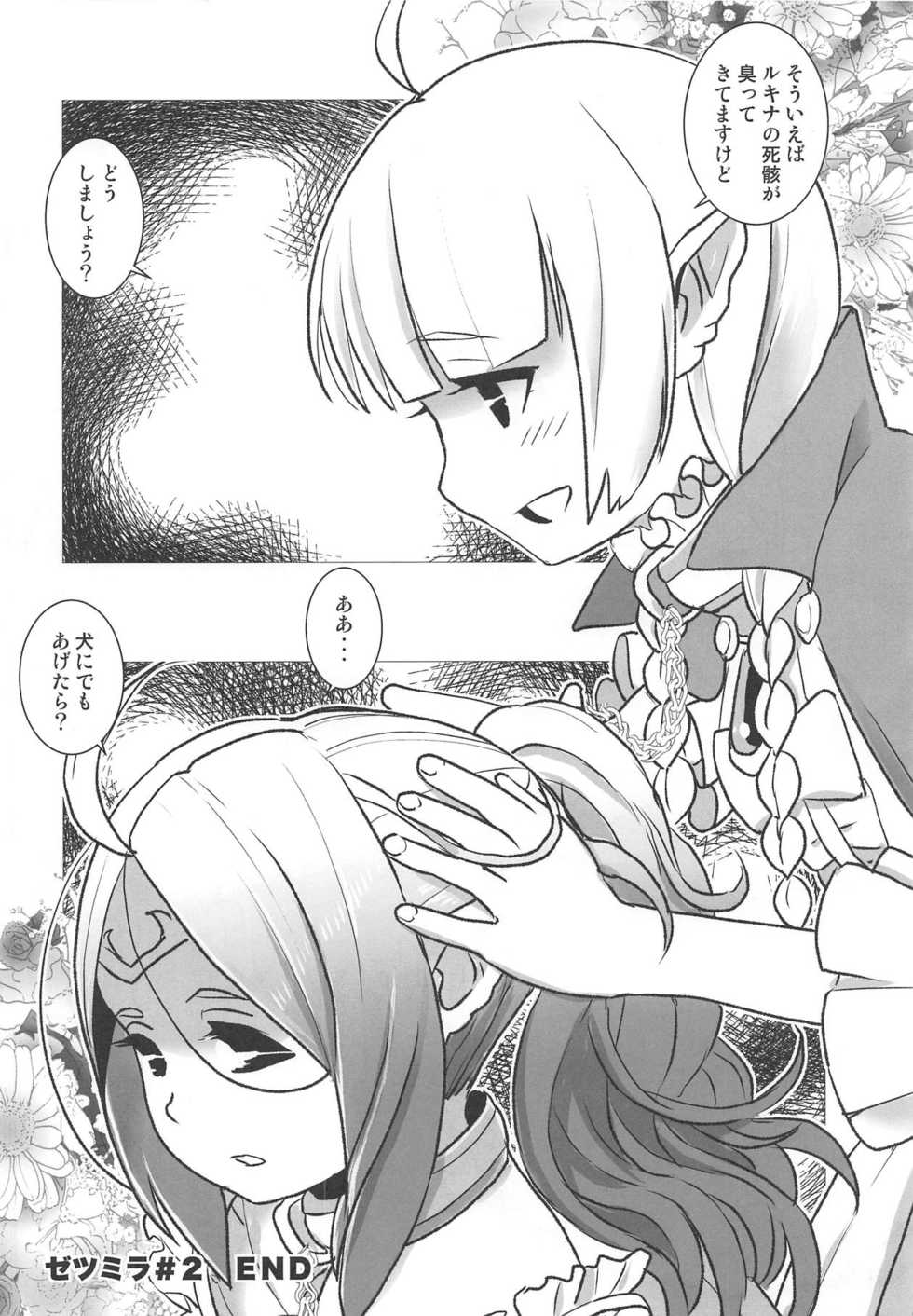 (C92) [Sasaki Muu Shouten (Sasaki Muu)] Zetsumira #2 (Fire Emblem Kakusei) - Page 33