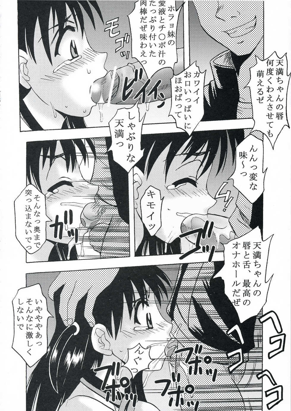 [St. Rio] Nakadashi Scramble 7 (School Rumble) - Page 23