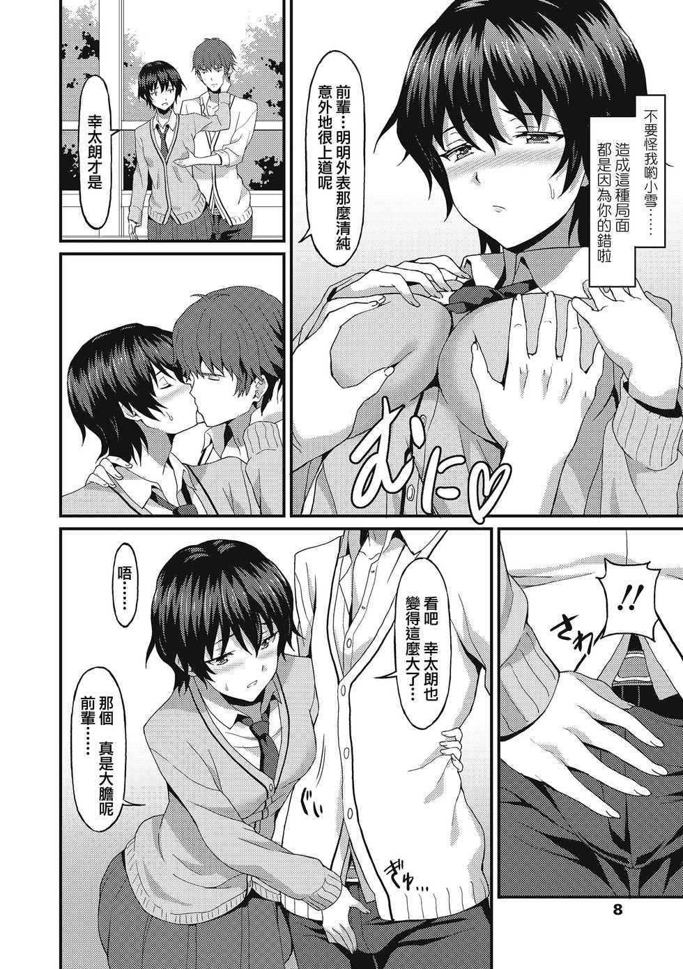 [Rasahan] Dame na Anata ni Koishiteru - I am in love with you. [Chinese] [兔司姬漢化組] [Digital] - Page 11