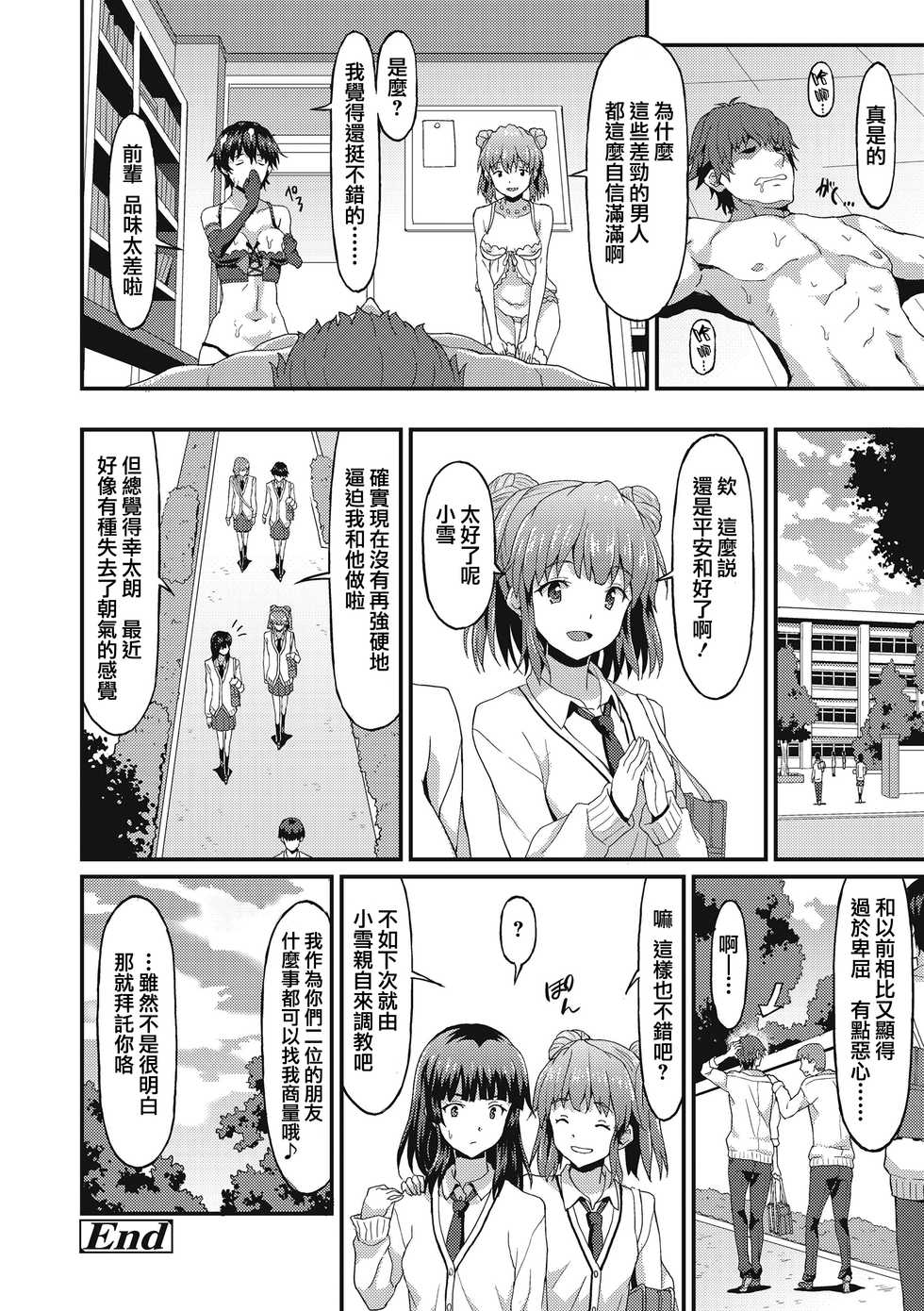 [Rasahan] Dame na Anata ni Koishiteru - I am in love with you. [Chinese] [兔司姬漢化組] [Digital] - Page 29