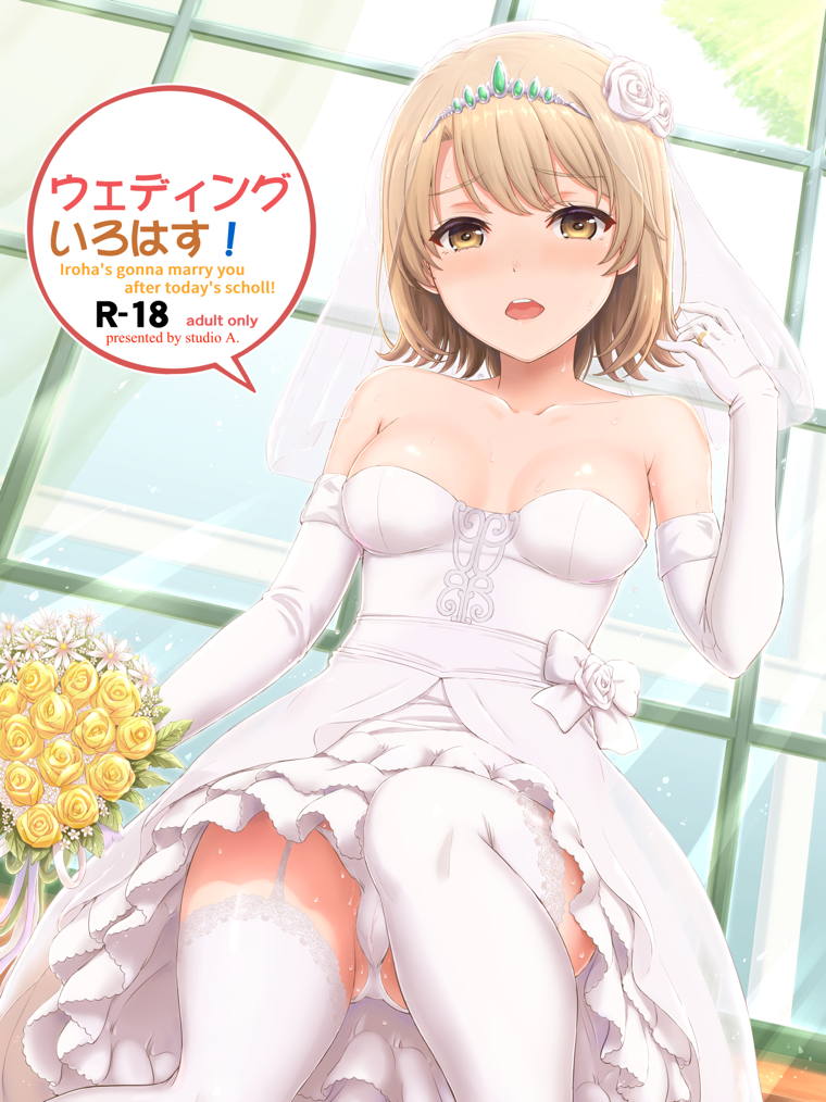 (COMIC1☆15) [studio A (Inanaki Shiki)] Wedding Irohasu! (Yahari Ore no Seishun Love Come wa Machigatteiru.) - Page 1