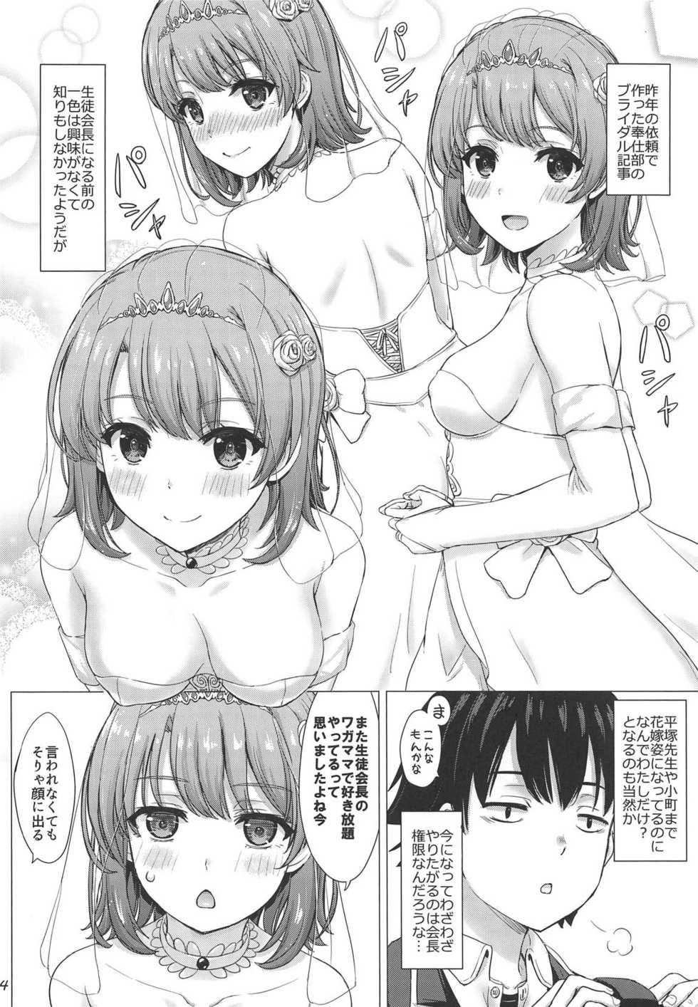 (COMIC1☆15) [studio A (Inanaki Shiki)] Wedding Irohasu! (Yahari Ore no Seishun Love Come wa Machigatteiru.) - Page 3