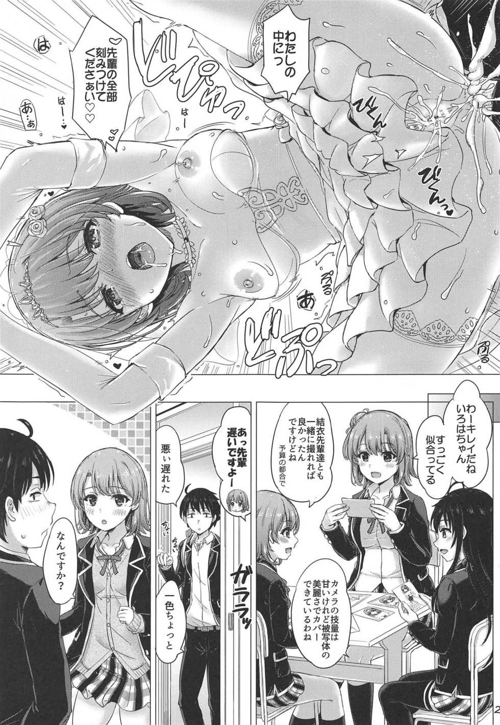 (COMIC1☆15) [studio A (Inanaki Shiki)] Wedding Irohasu! (Yahari Ore no Seishun Love Come wa Machigatteiru.) - Page 20