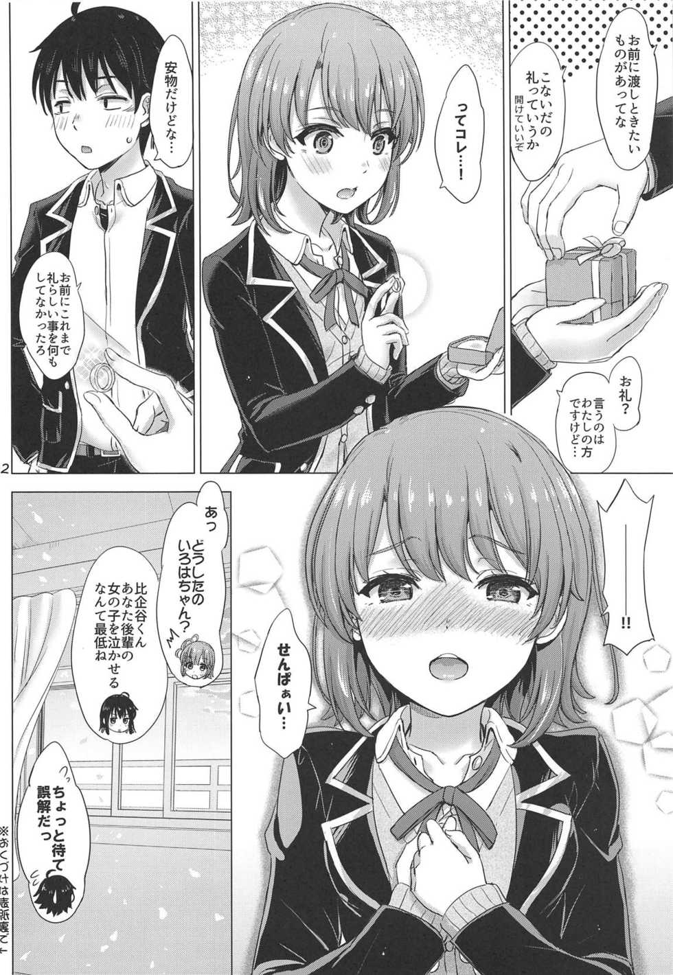 (COMIC1☆15) [studio A (Inanaki Shiki)] Wedding Irohasu! (Yahari Ore no Seishun Love Come wa Machigatteiru.) - Page 21