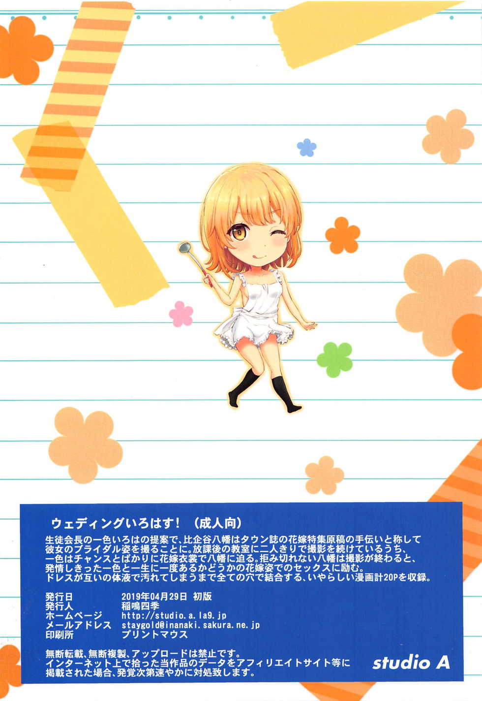 (COMIC1☆15) [studio A (Inanaki Shiki)] Wedding Irohasu! (Yahari Ore no Seishun Love Come wa Machigatteiru.) - Page 22