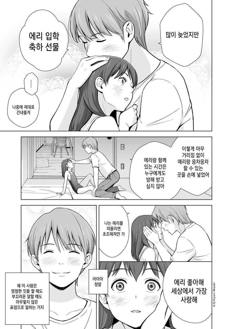 [Hiyorimi no Sora (Hiyori Mizuki)] Sukumizuland [Korean] [Qwerty] [Digital] - Page 15