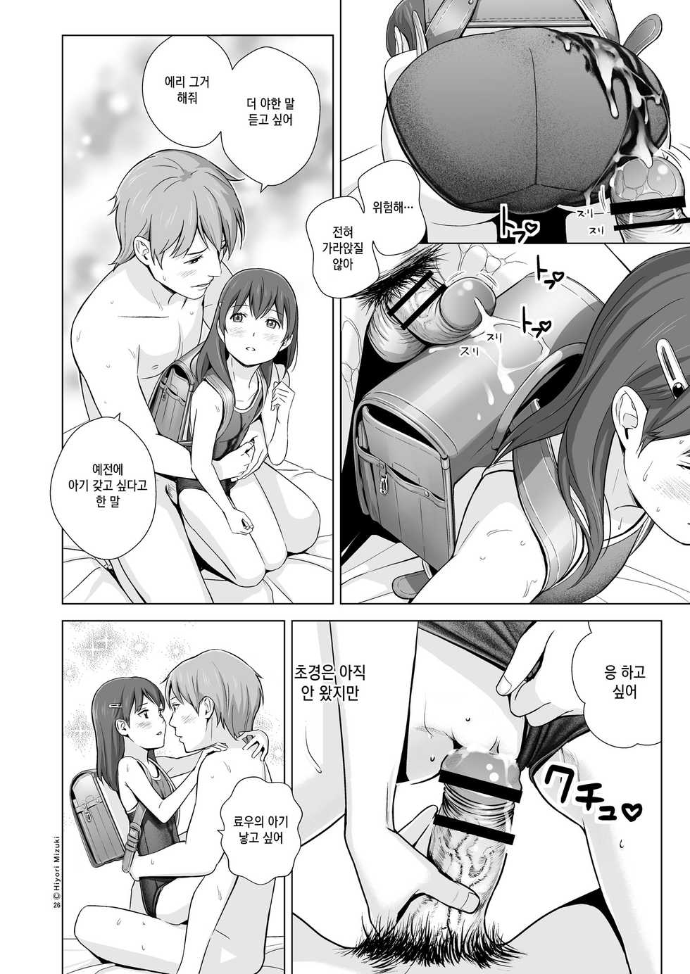 [Hiyorimi no Sora (Hiyori Mizuki)] Sukumizuland [Korean] [Qwerty] [Digital] - Page 28