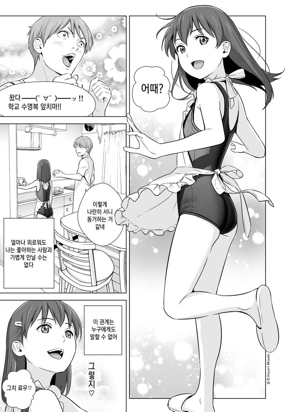 [Hiyorimi no Sora (Hiyori Mizuki)] Sukumizuland [Korean] [Qwerty] [Digital] - Page 37