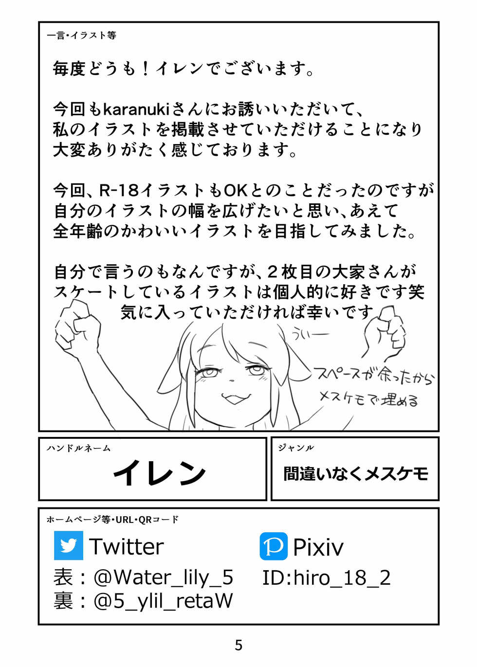 [Aku no Himitsu Kessha DDD (Various)] Mofumo Box (Fuyu) - Page 6