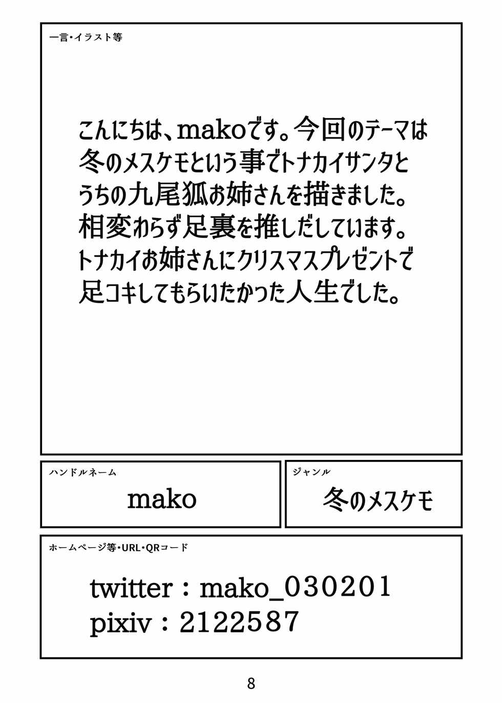 [Aku no Himitsu Kessha DDD (Various)] Mofumo Box (Fuyu) - Page 9