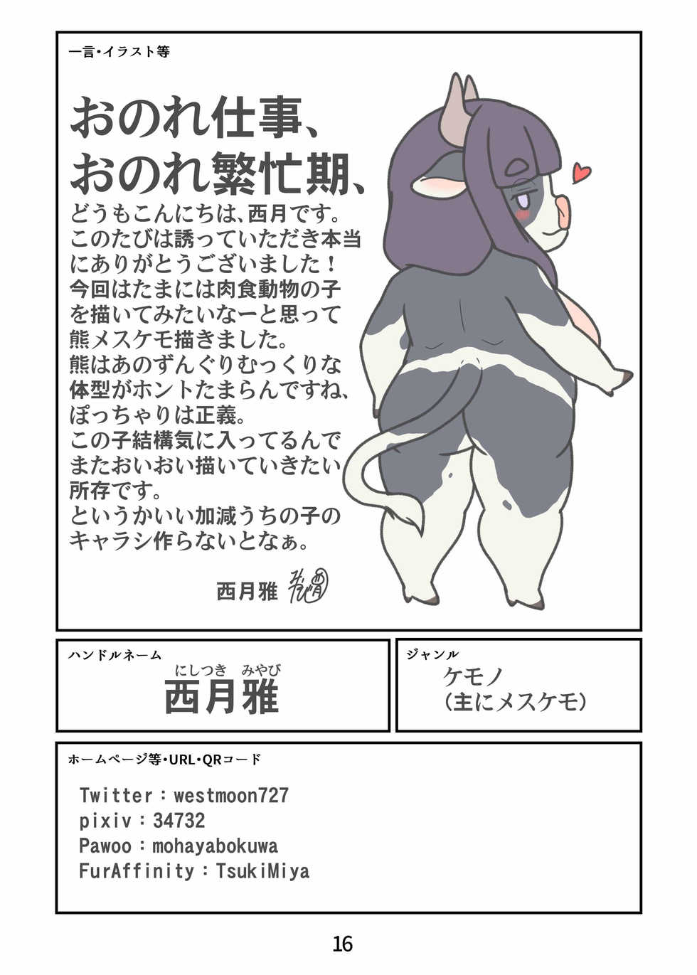 [Aku no Himitsu Kessha DDD (Various)] Mofumo Box (Fuyu) - Page 17