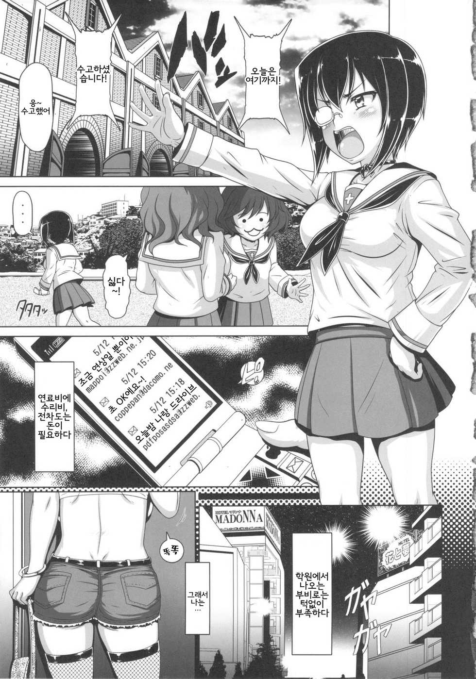(COMIC1☆7) [Hakueki Syobou (A-Teru Haito)] TRIGGER-HAPPY JAGD Momo-chan | TRIGGER-HAPPY JAGD 모모 (Girls und Panzer) [Korean] [Team Pure Abyss] - Page 4