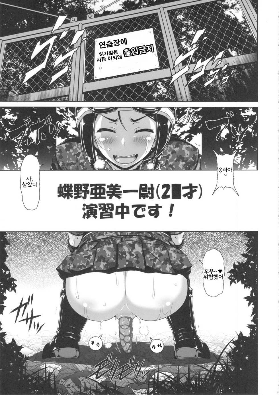 (COMIC1☆7) [Hakueki Syobou (A-Teru Haito)] TRIGGER-HAPPY JAGD Momo-chan | TRIGGER-HAPPY JAGD 모모 (Girls und Panzer) [Korean] [Team Pure Abyss] - Page 20