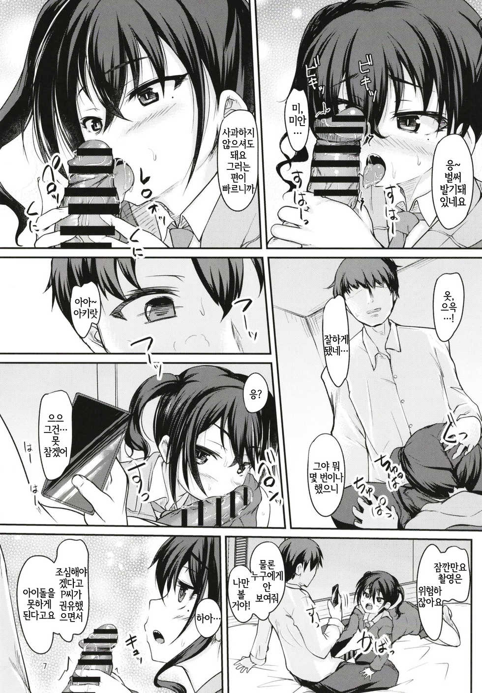 [Windtone (Safi)] Haishin no Ato wa... (THE IDOLM@STER CINDERELLA GIRLS) [Korean] [LWND] [Digital] - Page 6