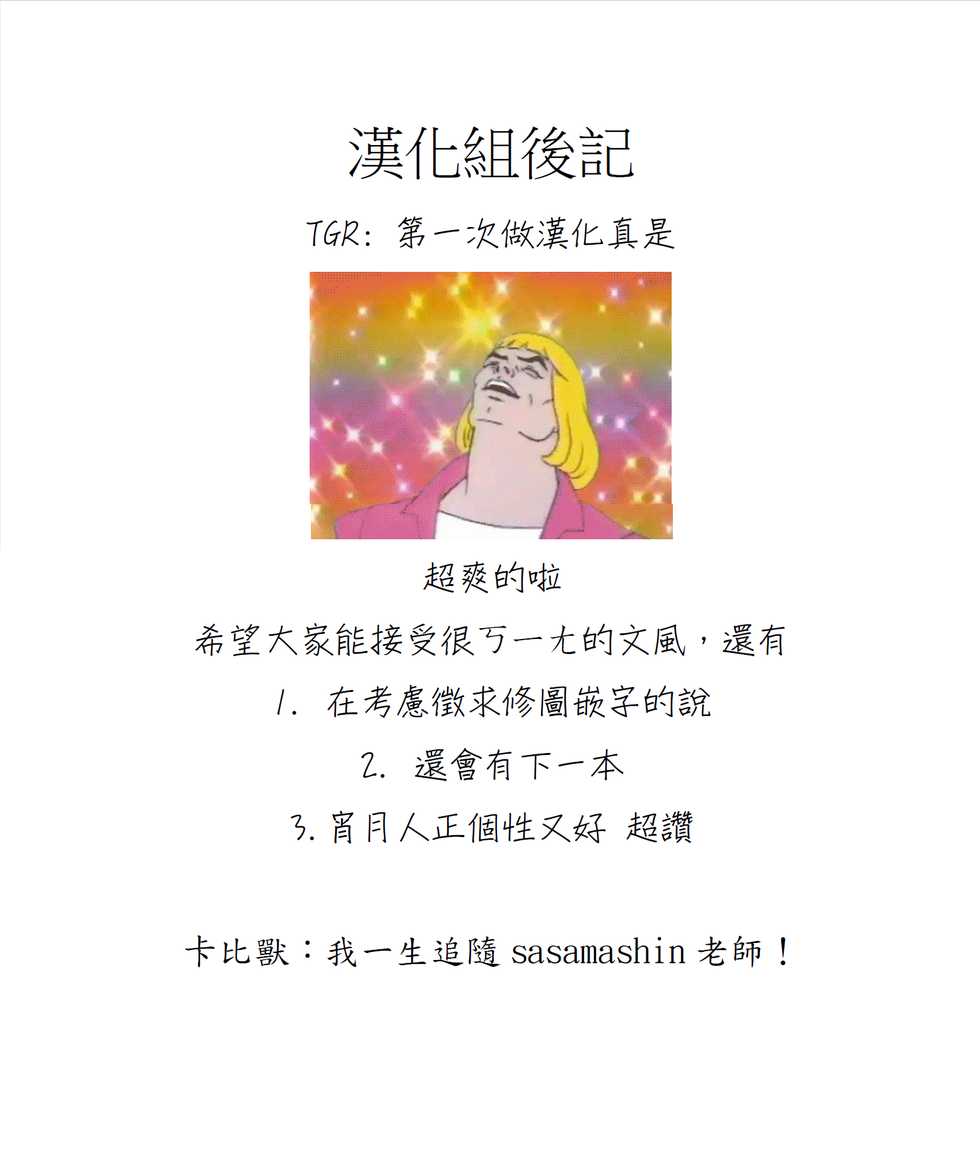 [Sasamashin] Kitsune no Yomeiri | Shower When the Sun is Shining (2D Comic Magazine Jingai Musume Haramase Kedakaki Mesu-tachi wa Ningen Kodane ni Kuppuku Suru Vol. 3) [Chinese] [宵月漢化組] [Digital] - Page 25