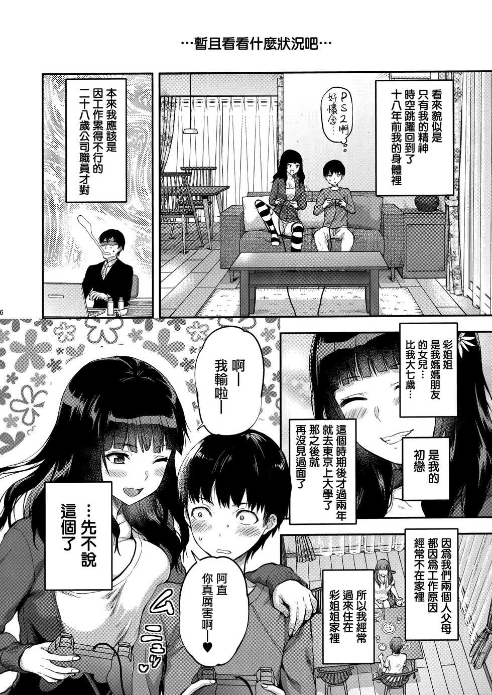 (COMIC1☆15) [Lv.X+ (Yuzuki N Dash)] Hatsu Koi no Onee-san ni Amaetai Dake no Jinsei Datta [Chinese] [無邪気漢化組] - Page 6